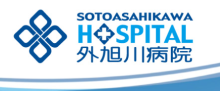 外旭川病院